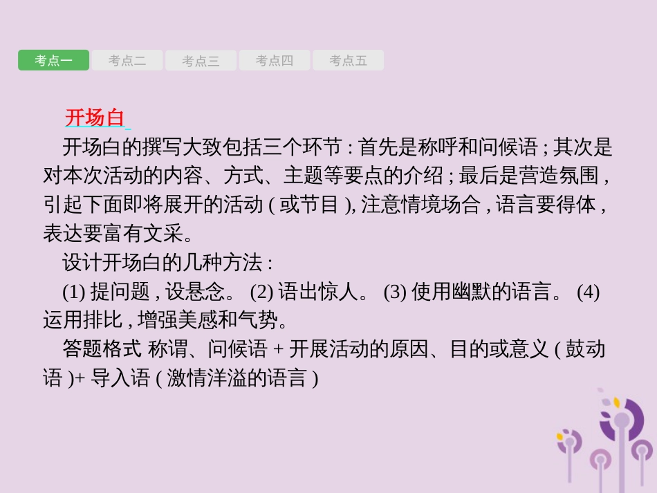 课标通用中考语文总复习优化设计专题14综合性学习二口语交际类课件16_第2页