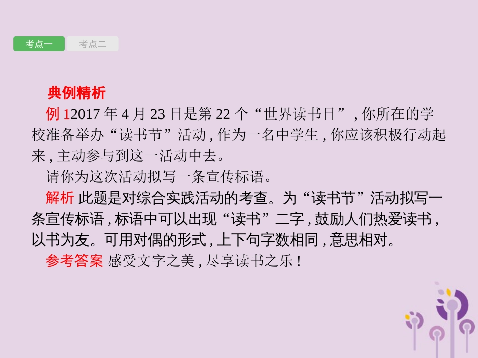 课标通用中考语文总复习优化设计专题14综合性学习三拟写与表达类课件15_第3页