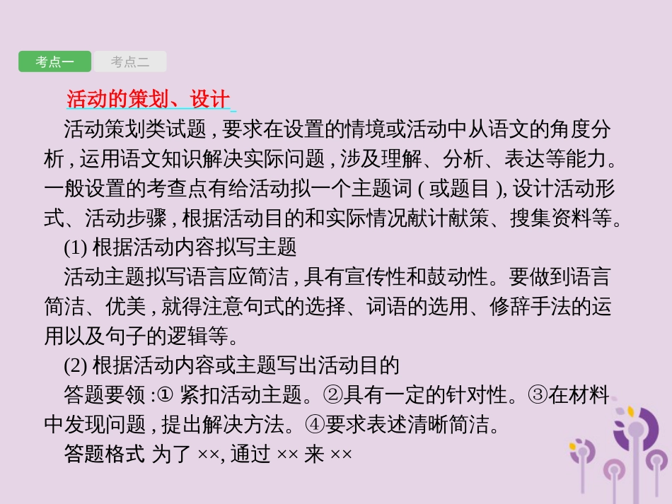 课标通用中考语文总复习优化设计专题14综合性学习五活动策划与建议类课件13_第2页