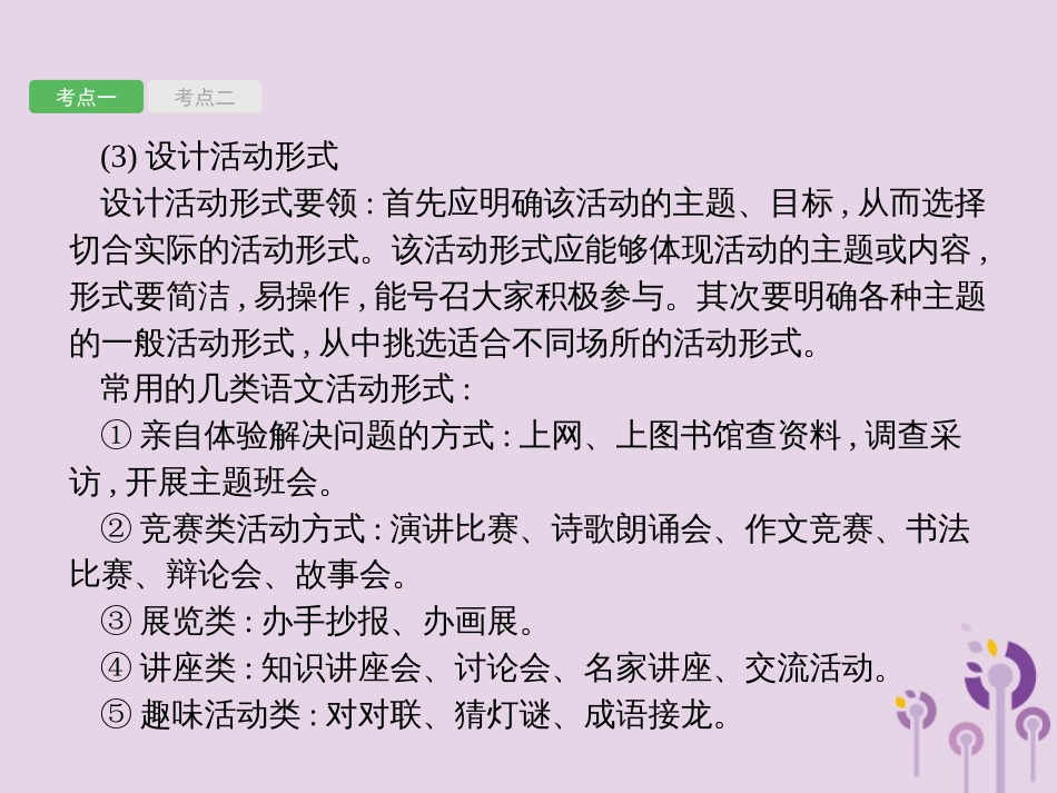 课标通用中考语文总复习优化设计专题14综合性学习五活动策划与建议类课件13_第3页