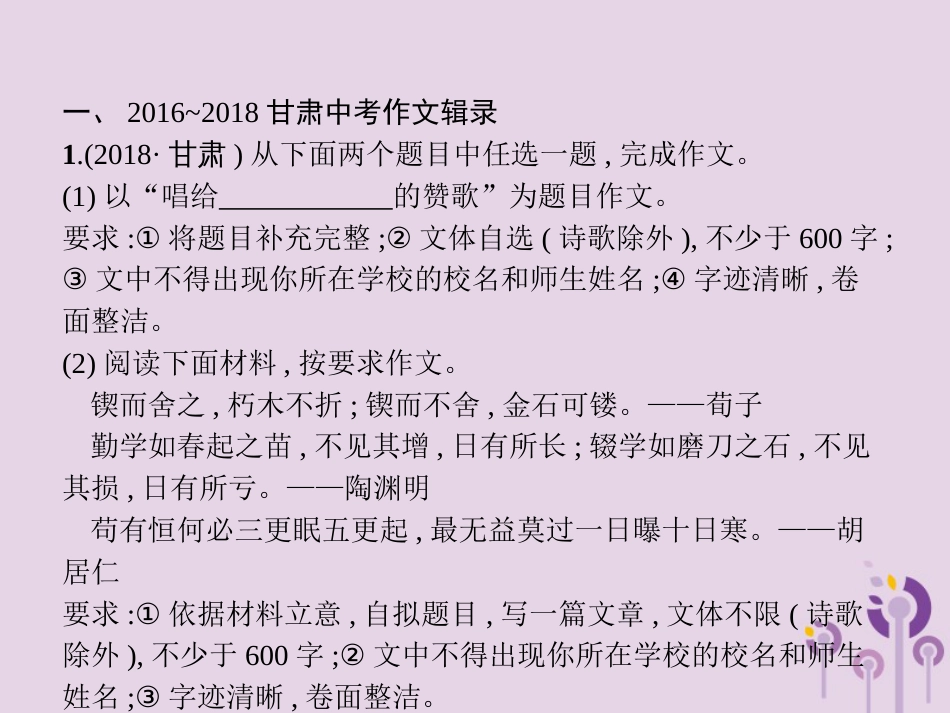 课标通用中考语文总复习优化设计专题15有了金刚钻揽得瓷器活写作综述课件06_第2页