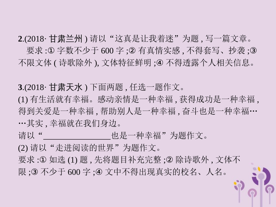 课标通用中考语文总复习优化设计专题15有了金刚钻揽得瓷器活写作综述课件06_第3页