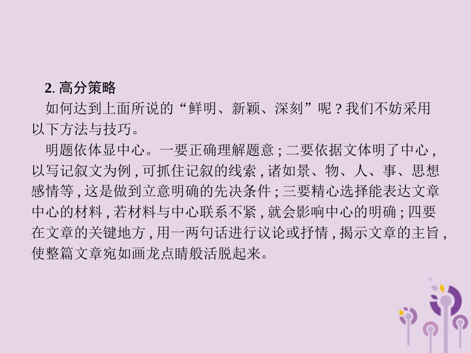 课标通用中考语文总复习优化设计专题16赏花自在绿源中高分攻略第2节中考作文高分攻略解密二中心课件04_第3页