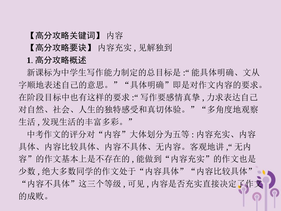 课标通用中考语文总复习优化设计专题16赏花自在绿源中高分攻略第3节中考作文高分攻略解密三内容课件03_第2页