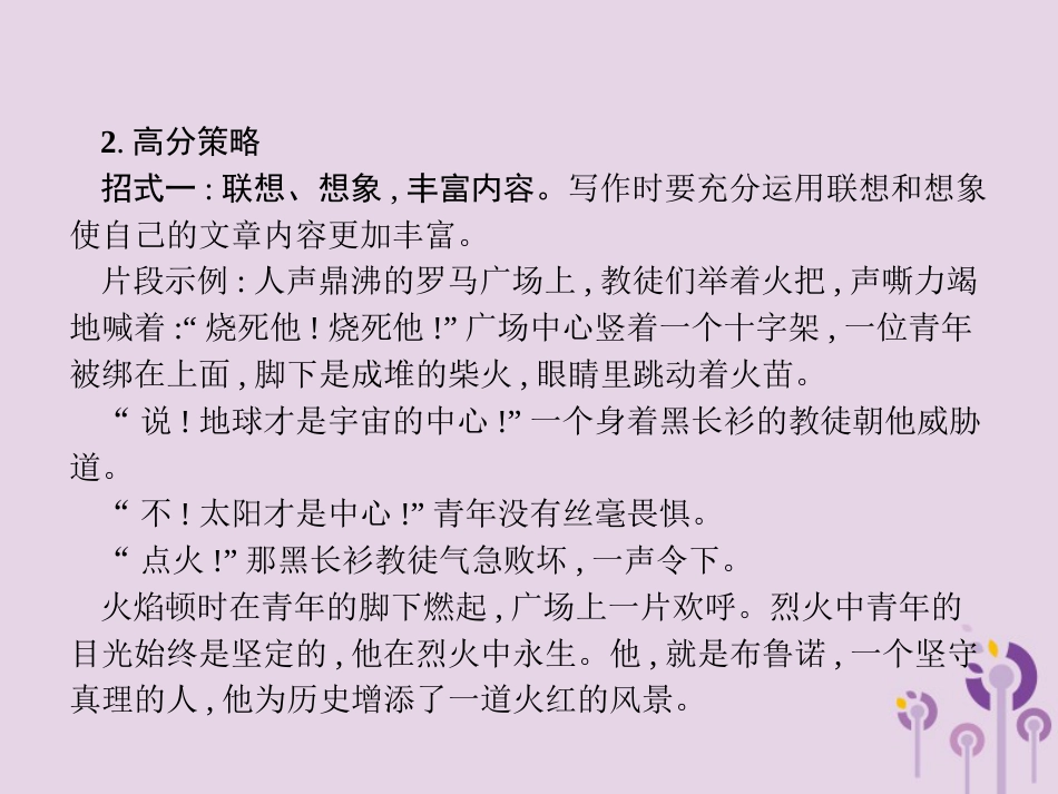 课标通用中考语文总复习优化设计专题16赏花自在绿源中高分攻略第3节中考作文高分攻略解密三内容课件03_第3页