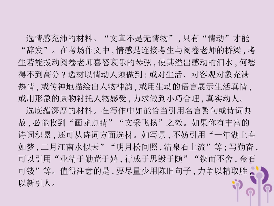 课标通用中考语文总复习优化设计专题16赏花自在绿源中高分攻略第4节中考作文高分攻略解密四选材课件02_第3页