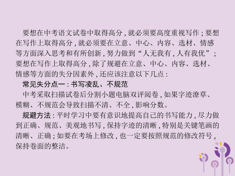 课标通用中考语文总复习优化设计专题16赏花自在绿源中高分攻略第6节中考作文高分攻略之常见失分点及规避课件00_第2页