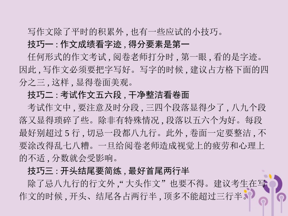 课标通用中考语文总复习优化设计专题16赏花自在绿源中高分攻略第7节中考作文高分攻略之高分技巧课件99_第2页