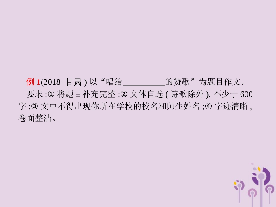 课标通用中考语文总复习优化设计专题17他山之石可攻玉范文赏析第1节生活情感课件98_第3页