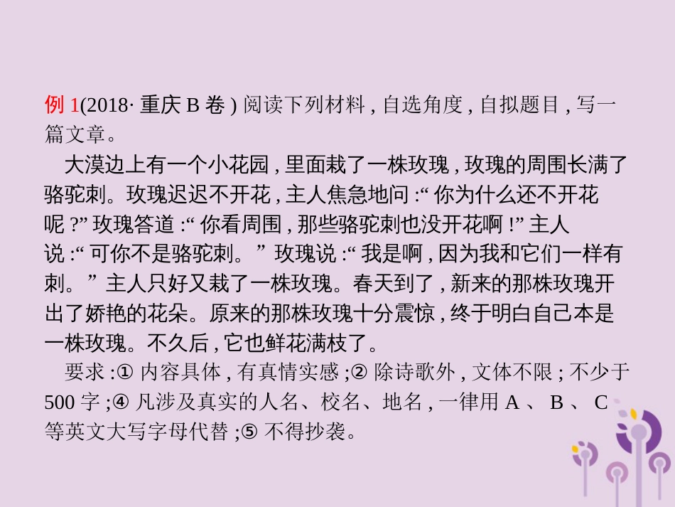 课标通用中考语文总复习优化设计专题17他山之石可攻玉范文赏析第2节成长梦想课件97_第2页