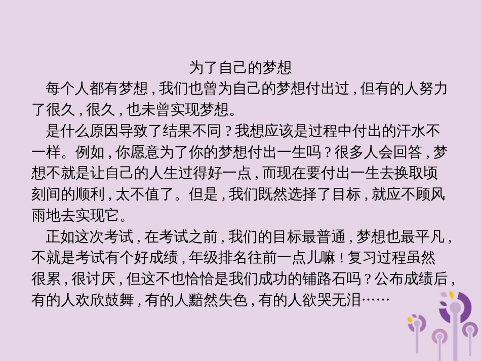 课标通用中考语文总复习优化设计专题17他山之石可攻玉范文赏析第2节成长梦想课件97_第3页