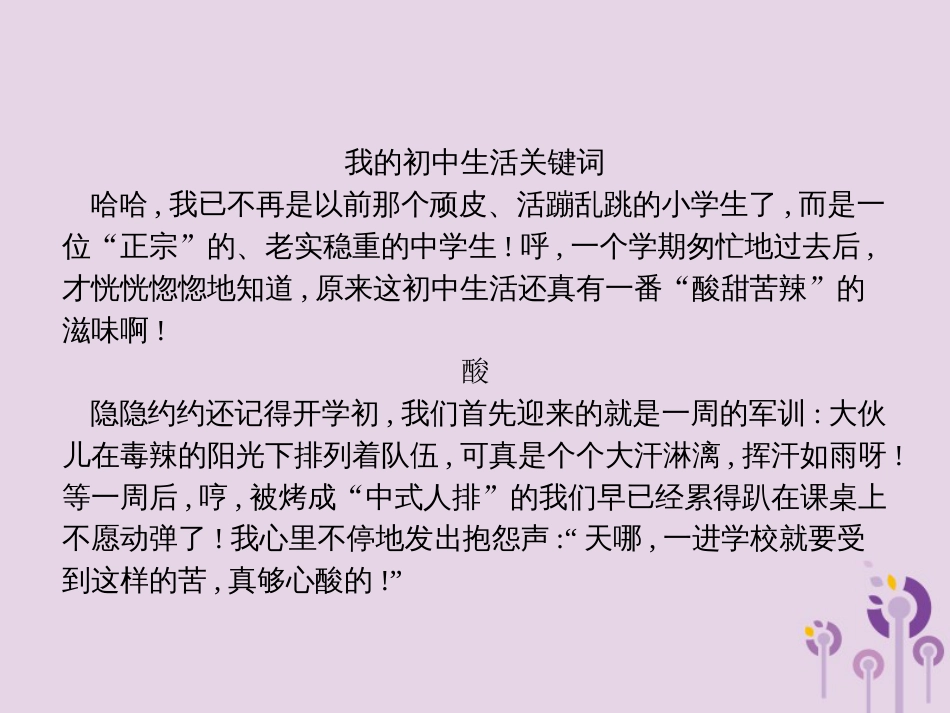 课标通用中考语文总复习优化设计专题17他山之石可攻玉范文赏析第3节读书学习课件96_第3页