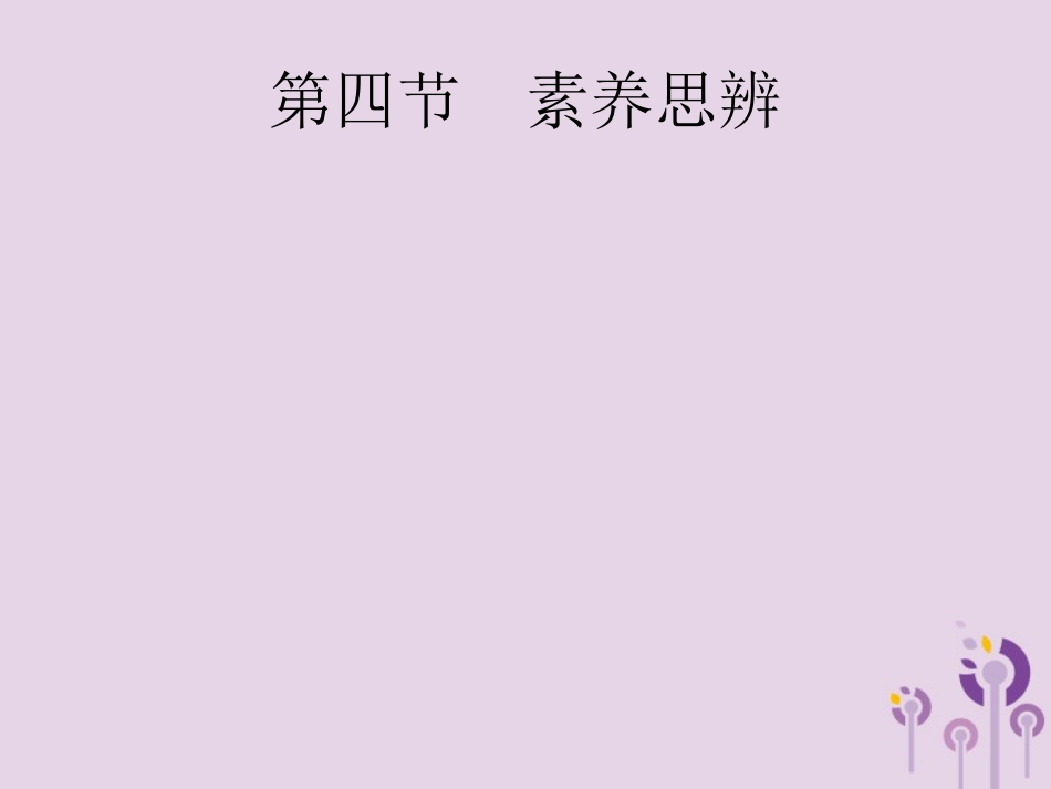 课标通用中考语文总复习优化设计专题17他山之石可攻玉范文赏析第4节素养思辨课件95_第1页