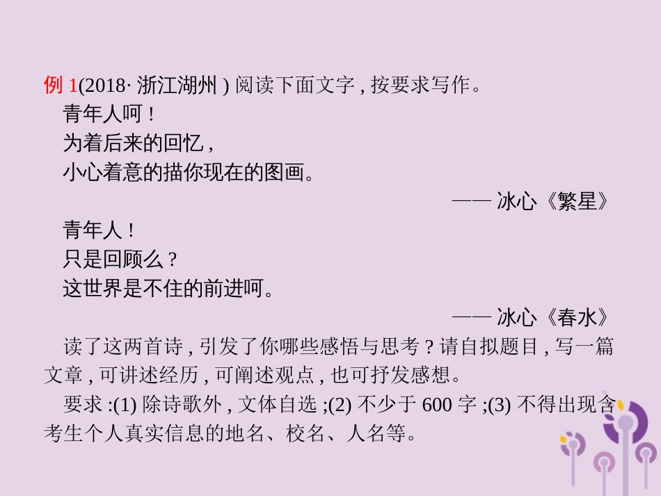 课标通用中考语文总复习优化设计专题17他山之石可攻玉范文赏析第4节素养思辨课件95_第2页