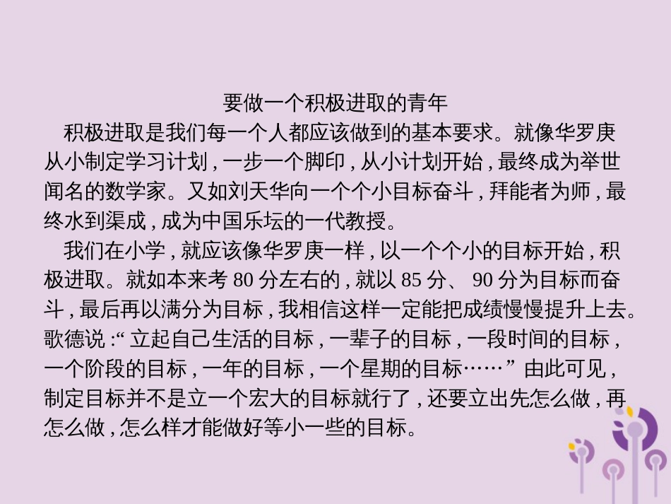 课标通用中考语文总复习优化设计专题17他山之石可攻玉范文赏析第4节素养思辨课件95_第3页