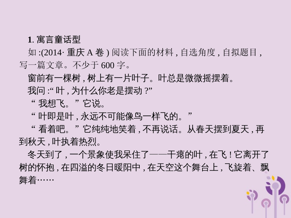 课标通用中考语文总复习专题15写作第5节材料作文及方法指导课件07_第2页