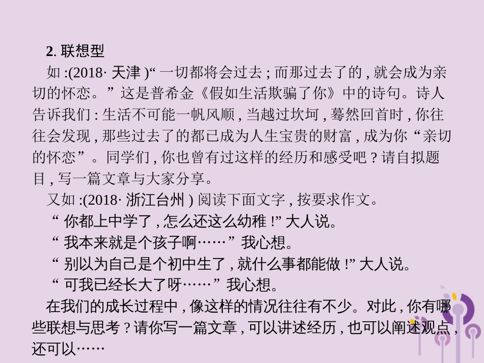 课标通用中考语文总复习专题15写作第5节材料作文及方法指导课件07_第3页