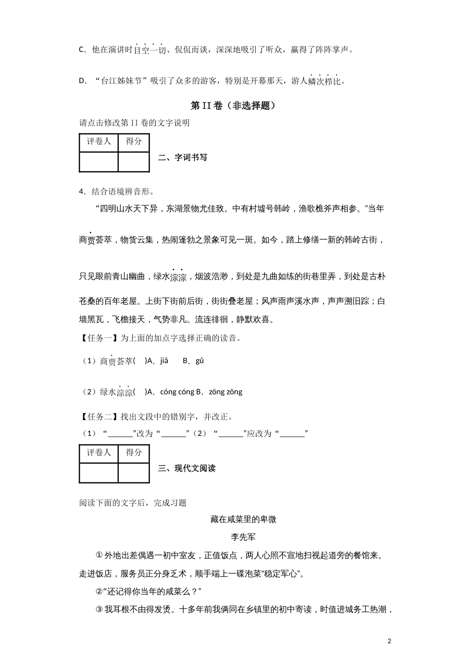 2023年中考模拟测试卷（解析版）-2023年中考语文一轮复习题型专练_第2页