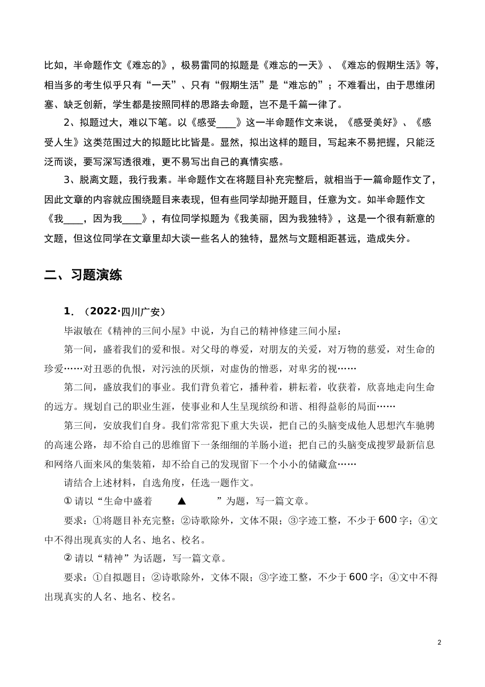 半命题作文（解析版）-2023年中考语文一轮复习题型专练_第2页