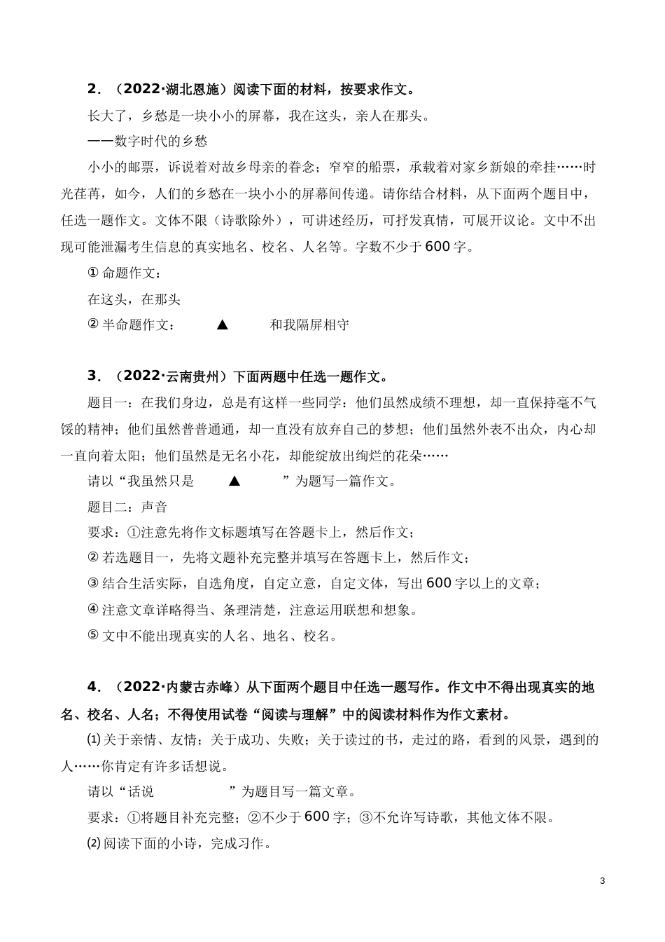 半命题作文（解析版）-2023年中考语文一轮复习题型专练_第3页