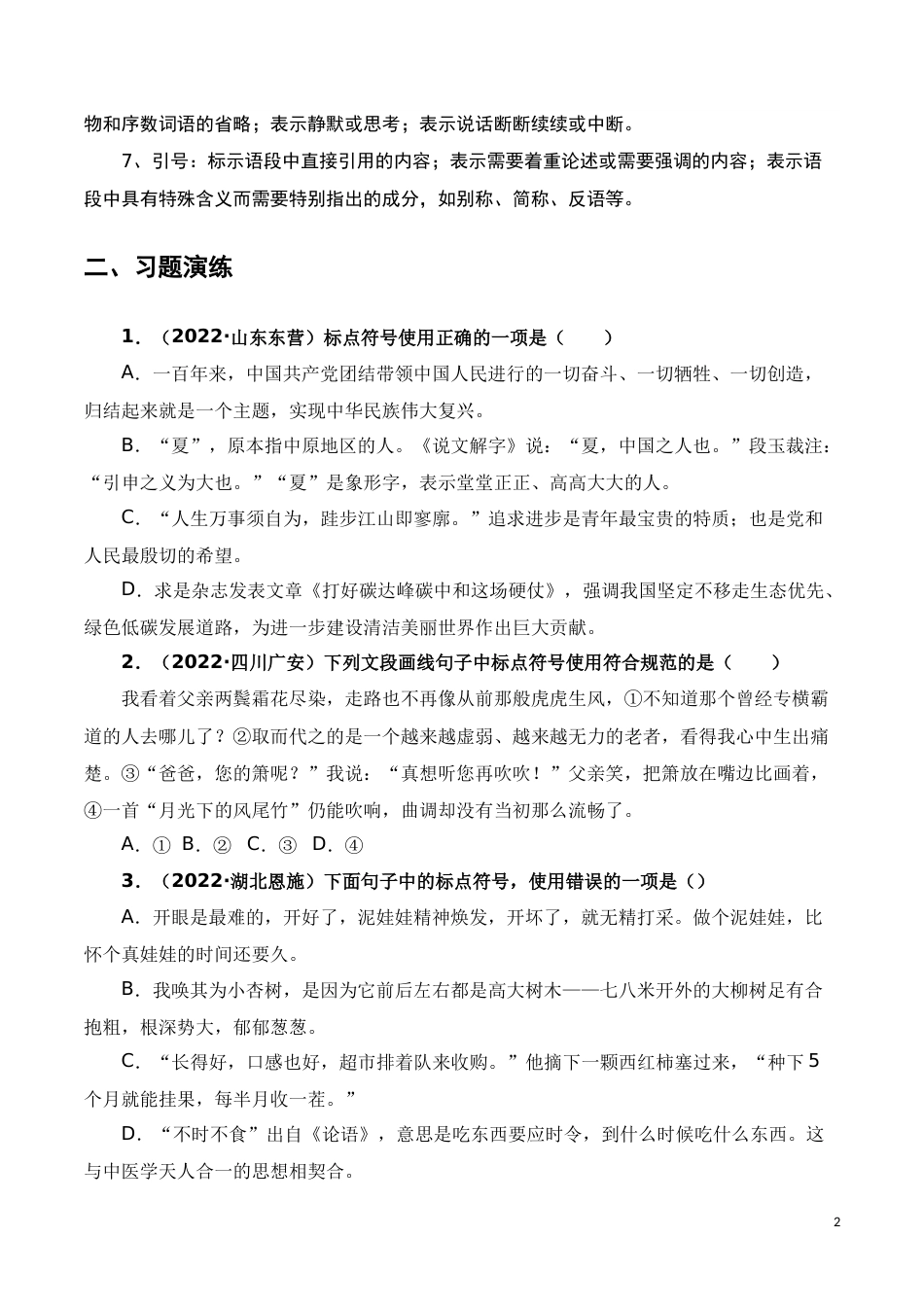 标点符号（解析版）-2023年中考语文一轮复习题型专练_第2页