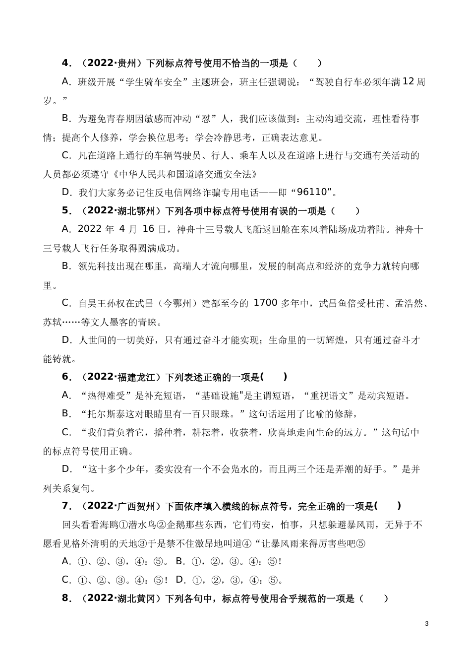 标点符号（解析版）-2023年中考语文一轮复习题型专练_第3页