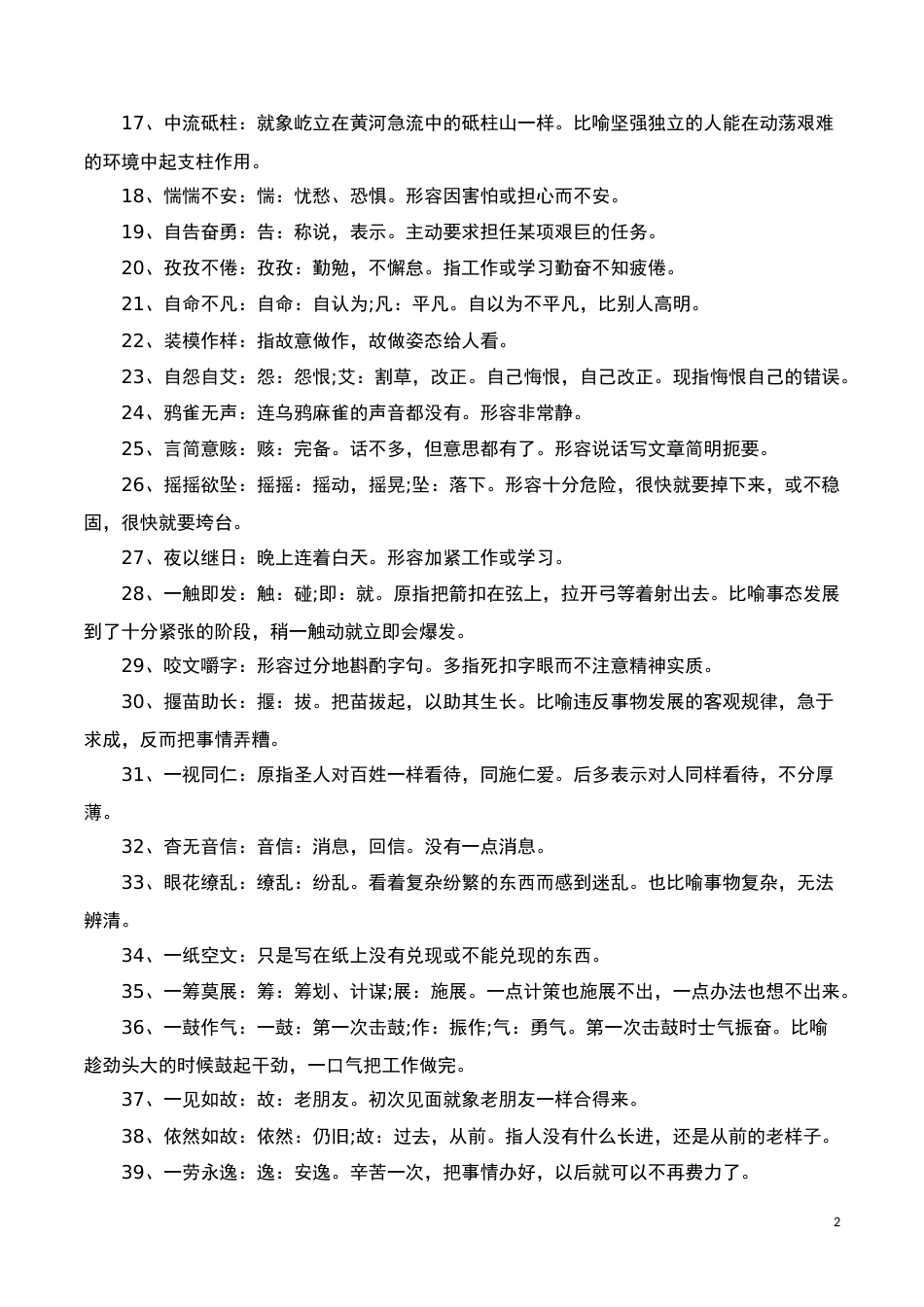 成语及惯用语（解析版）-2023年中考语文一轮复习题型专练_第2页