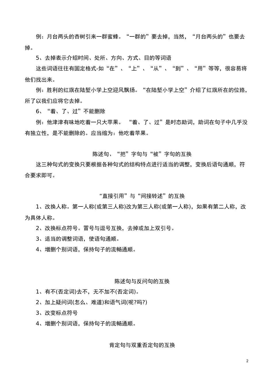 句式变换和仿写（解析版）-2023年中考语文一轮复习题型专练_第2页