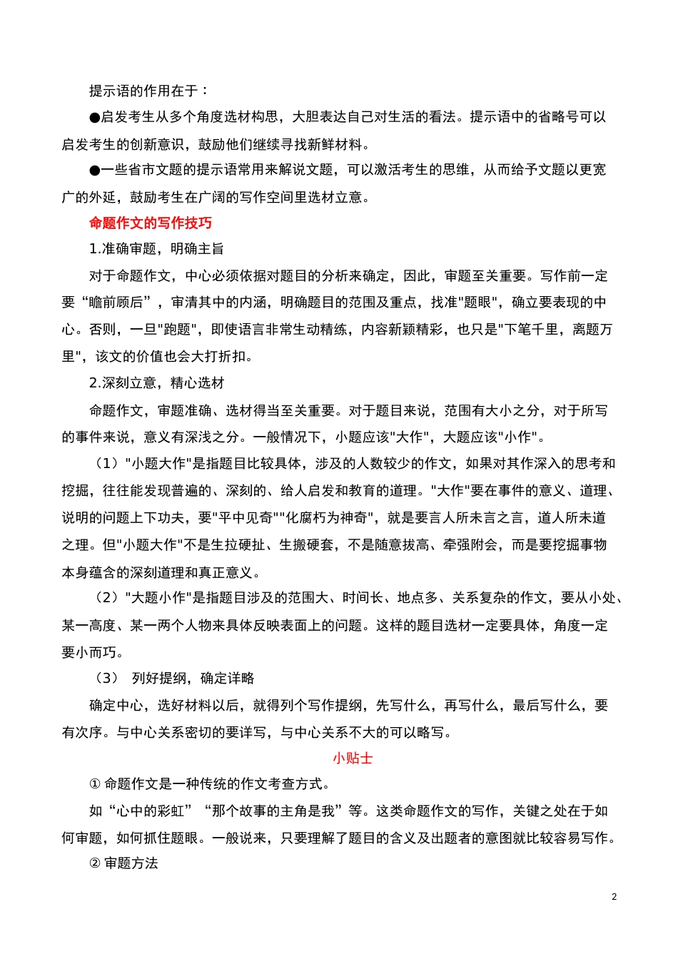 命题作文（解析版）-2023年中考语文一轮复习题型专练_第2页