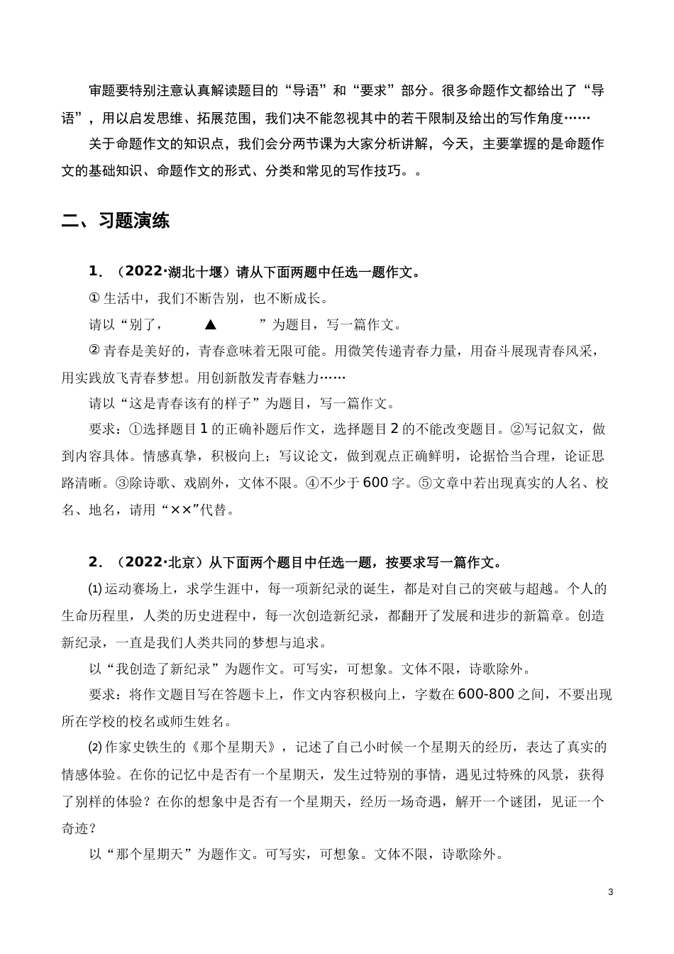 命题作文（解析版）-2023年中考语文一轮复习题型专练_第3页