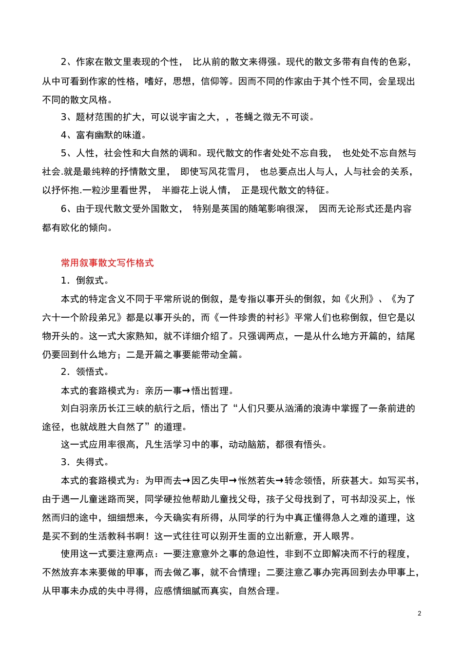 散文阅读（解析版）-2023年中考语文一轮复习题型专练_第2页