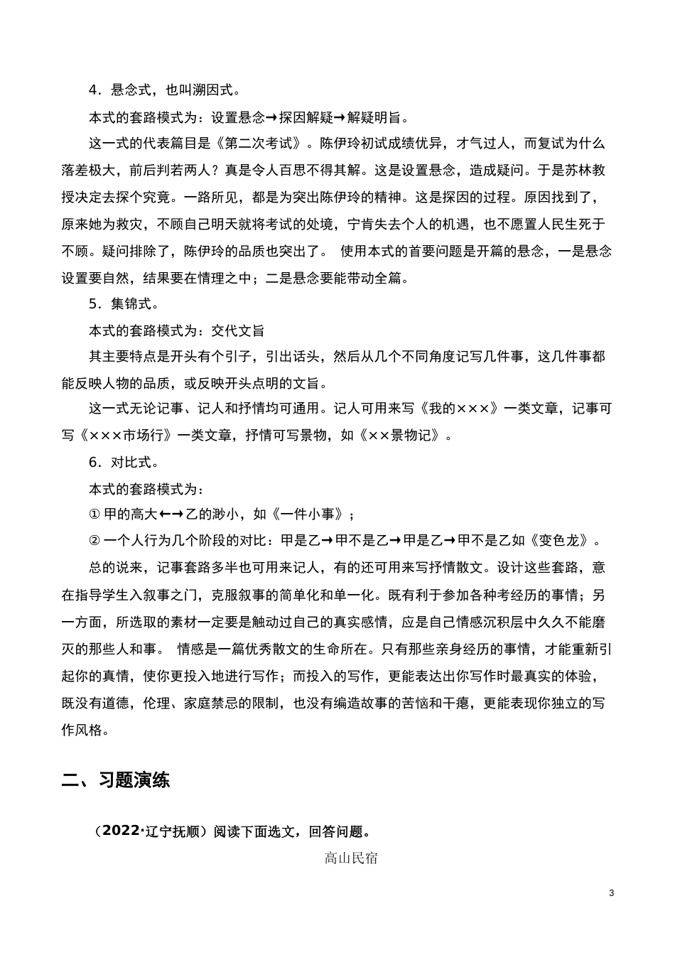 散文阅读（解析版）-2023年中考语文一轮复习题型专练_第3页