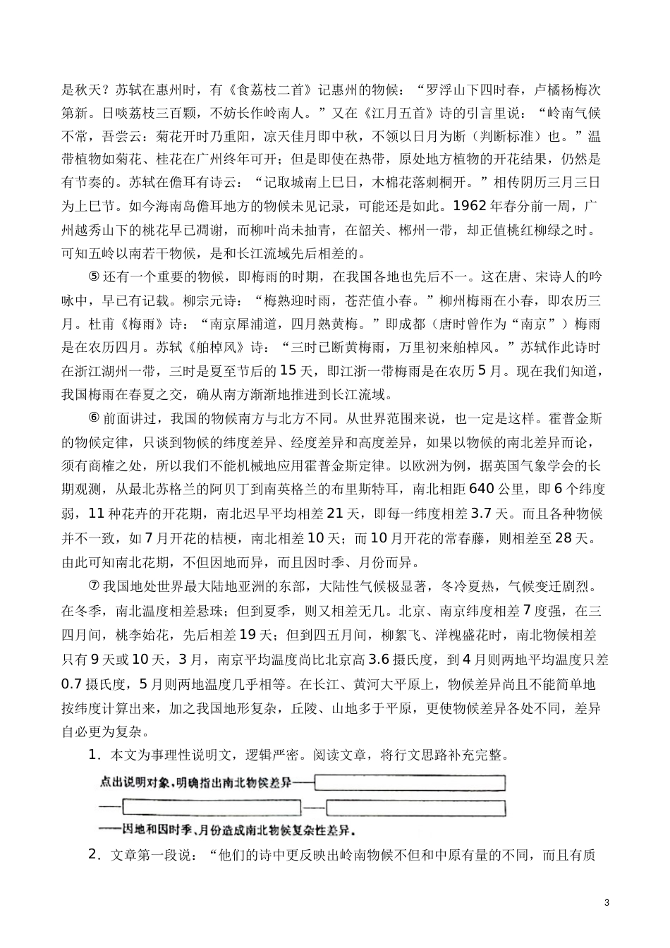 说明文阅读（解析版）-2023年中考语文一轮复习题型专练_第3页