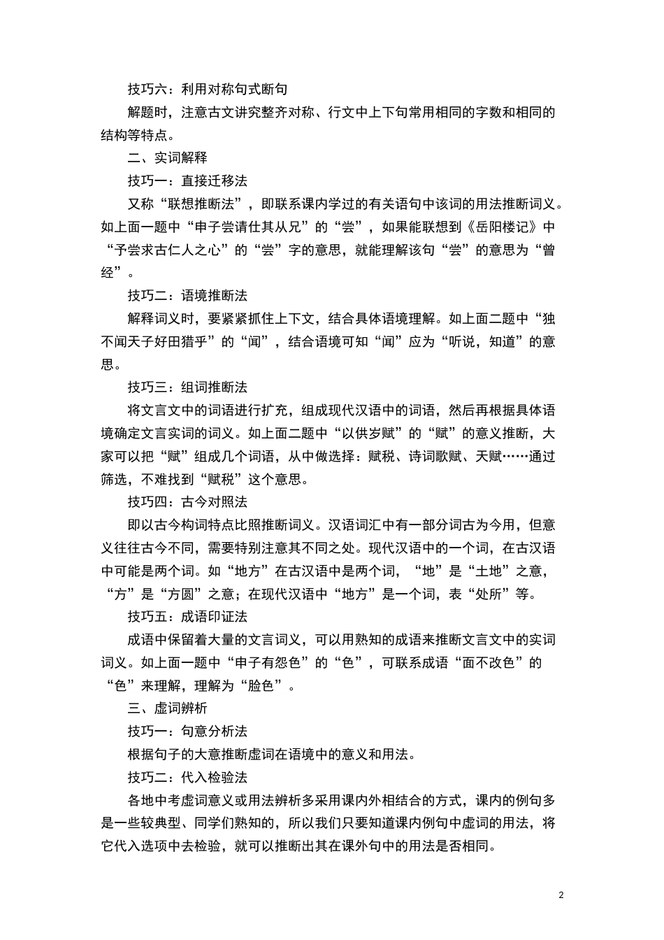 文言文阅读（解析版）-2023年中考语文一轮复习题型专练_第2页