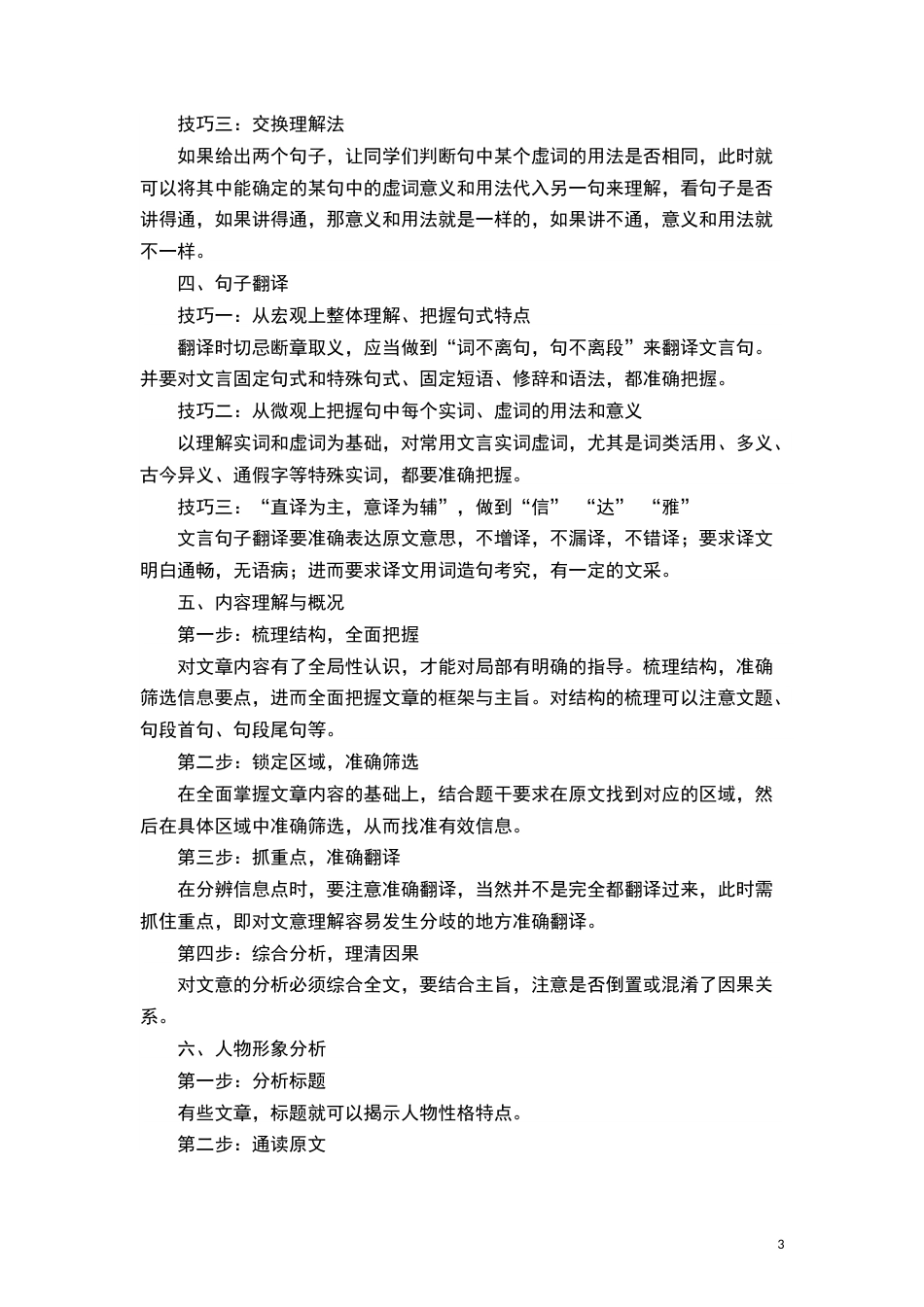 文言文阅读（解析版）-2023年中考语文一轮复习题型专练_第3页