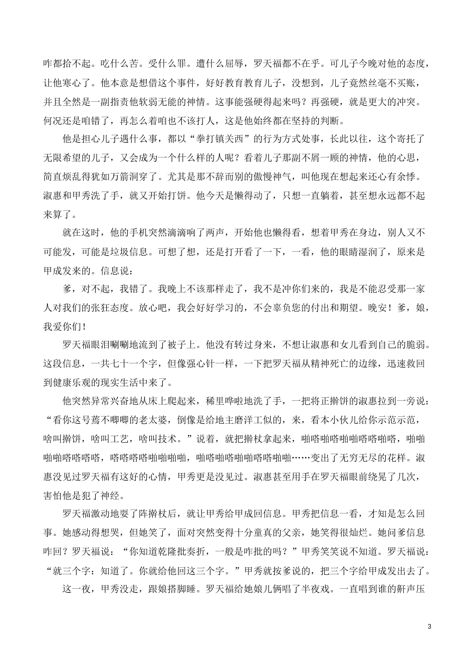 小说阅读（解析版）-2023年中考语文一轮复习题型专练_第3页