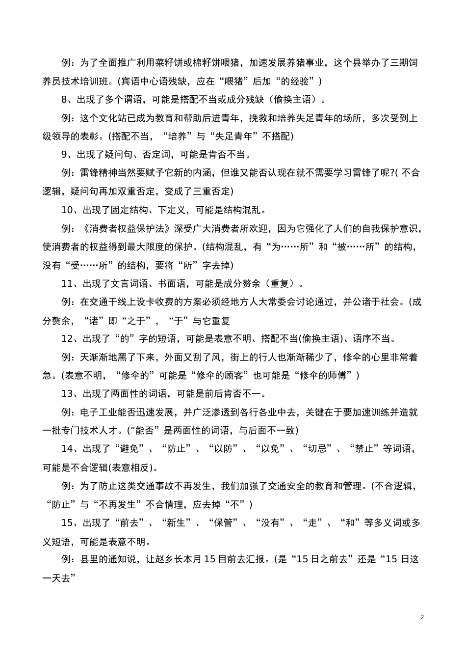 修改病句（解析版）-2023年中考语文一轮复习题型专练_第2页