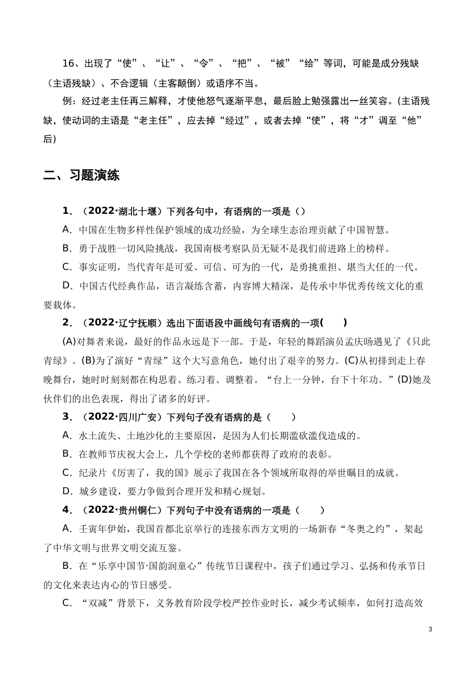 修改病句（解析版）-2023年中考语文一轮复习题型专练_第3页