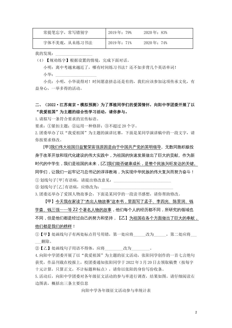 04 综合性学习专题（知识点思维导图+习题训练）-备战2023年中考语文冲刺专题系列01（原卷版）_第2页