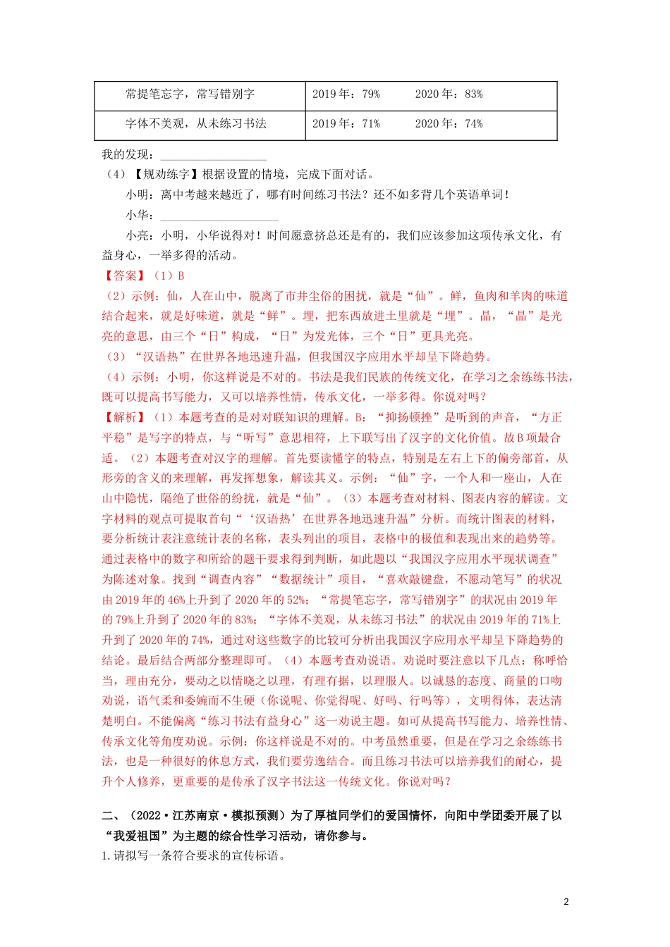 04 综合性学习专题（知识点思维导图+习题训练）-备战2023年中考语文冲刺专题系列02（解析版）_第2页