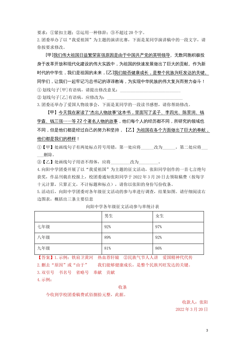 04 综合性学习专题（知识点思维导图+习题训练）-备战2023年中考语文冲刺专题系列02（解析版）_第3页