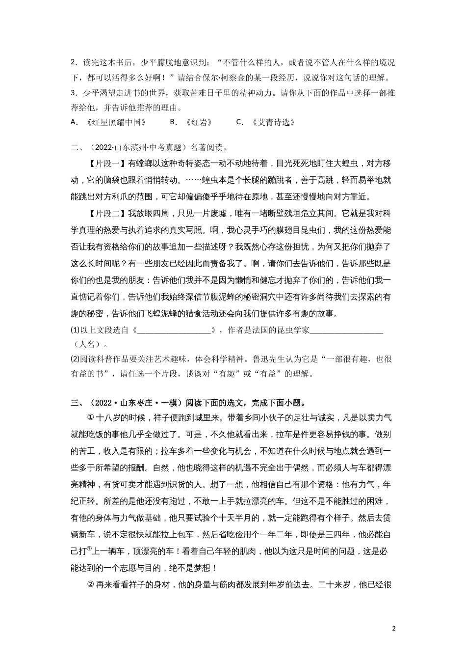 06 名著阅读专题（知识点思维导图+习题训练）-备战2023年中考语文冲刺专题系列01（原卷版）_第2页