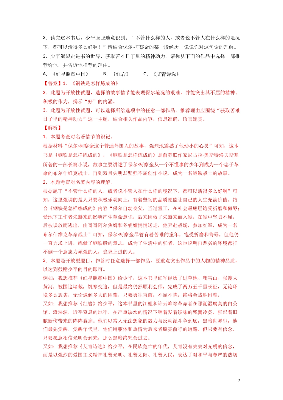 06 名著阅读专题（知识点思维导图+习题训练）-备战2023年中考语文冲刺专题系列02（解析版）_第2页