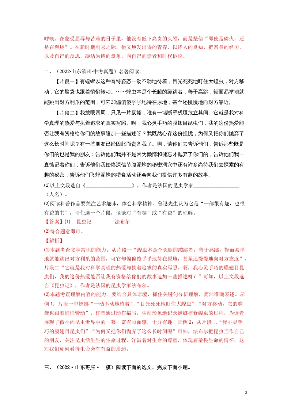 06 名著阅读专题（知识点思维导图+习题训练）-备战2023年中考语文冲刺专题系列02（解析版）_第3页