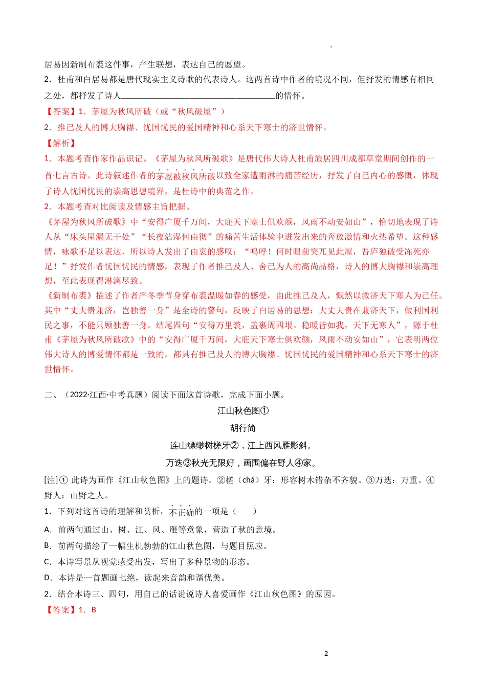 07 诗歌鉴赏专题（知识点思维导图+习题训练）-备战2023年中考语文冲刺专题系列02（解析版）_第2页