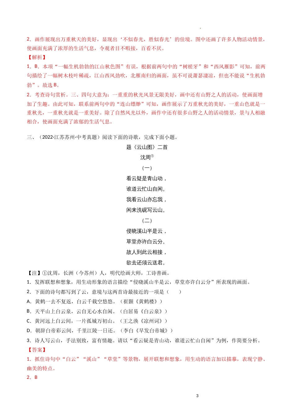 07 诗歌鉴赏专题（知识点思维导图+习题训练）-备战2023年中考语文冲刺专题系列02（解析版）_第3页