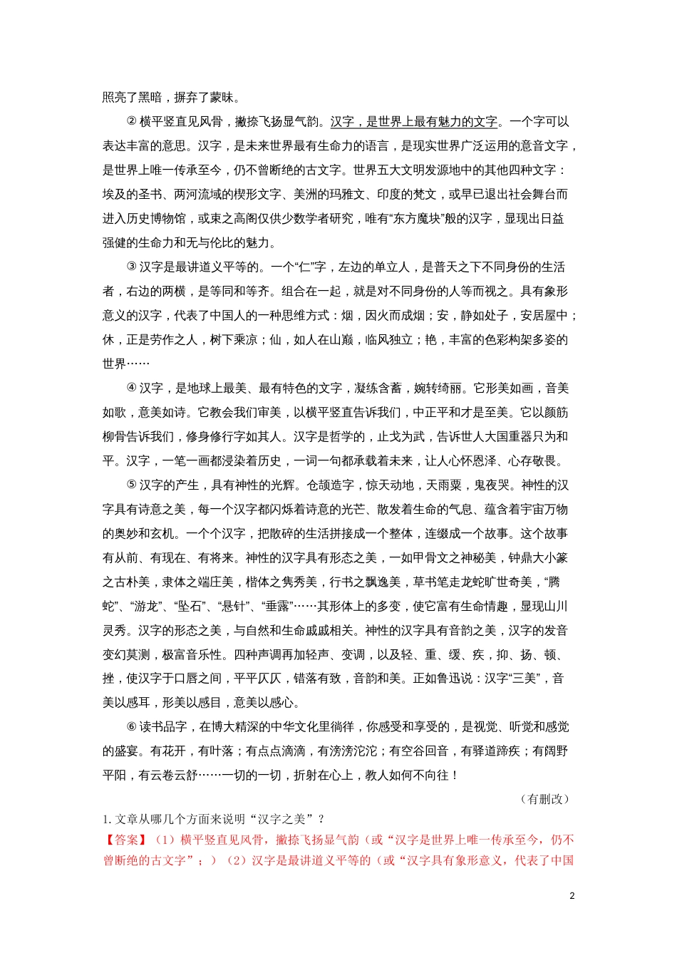 09 说明文专题（知识点思维导图+习题训练）-备战2023年中考语文冲刺专题系列02（解析版）_第2页