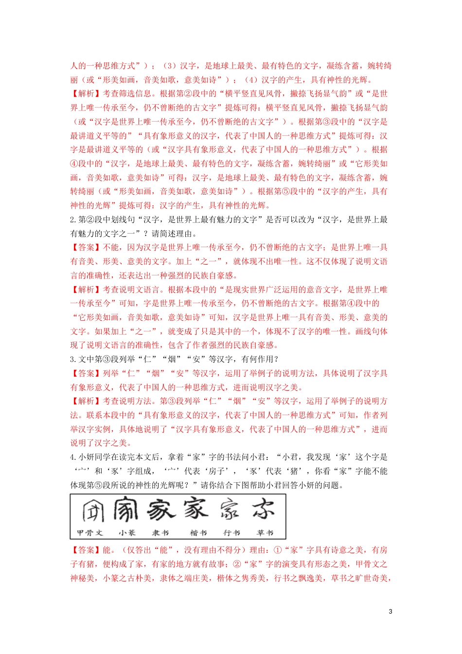 09 说明文专题（知识点思维导图+习题训练）-备战2023年中考语文冲刺专题系列02（解析版）_第3页