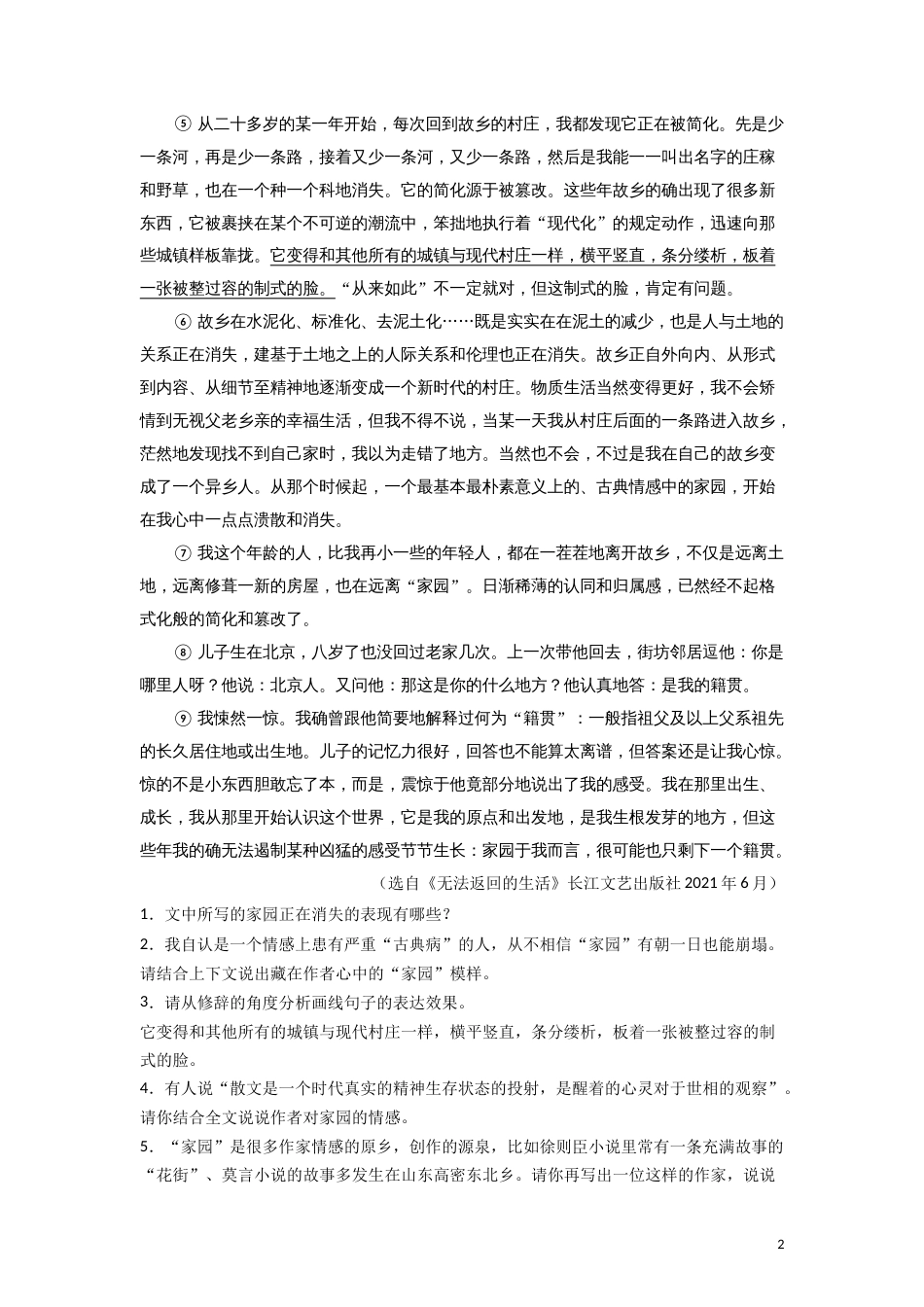 10 散文专题（知识点思维导图+习题训练）-备战2023年中考语文冲刺专题系列01（原卷版）_第2页