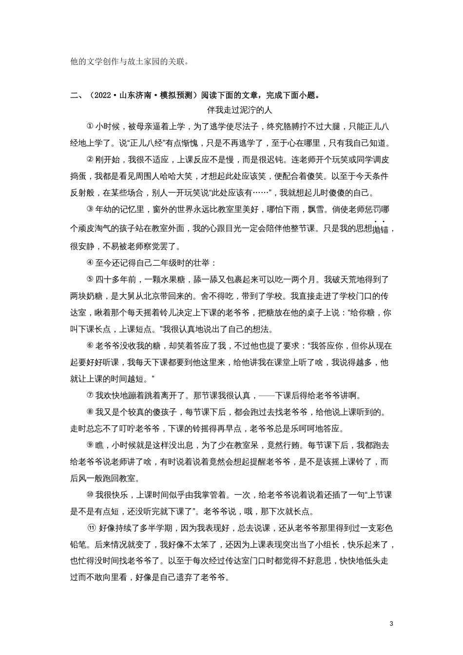 10 散文专题（知识点思维导图+习题训练）-备战2023年中考语文冲刺专题系列01（原卷版）_第3页